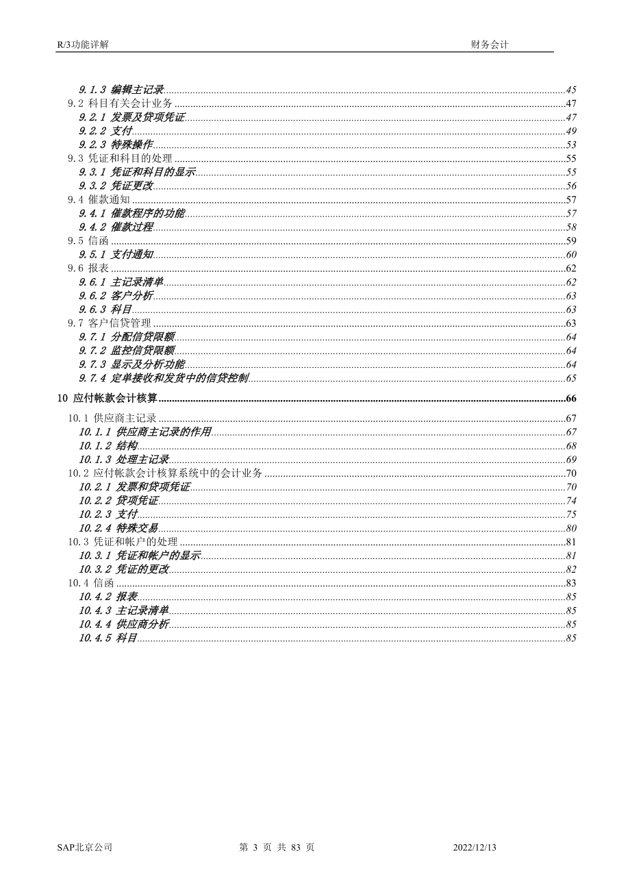SAP_FI介绍_功能详解(doc 83页).docx_第3页