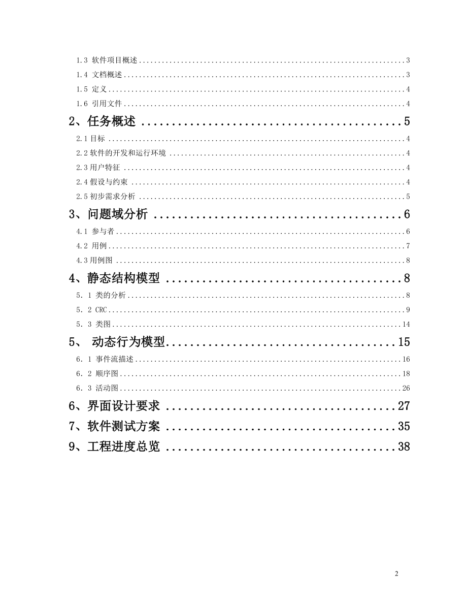 银行atm系统软件工程.docx_第2页