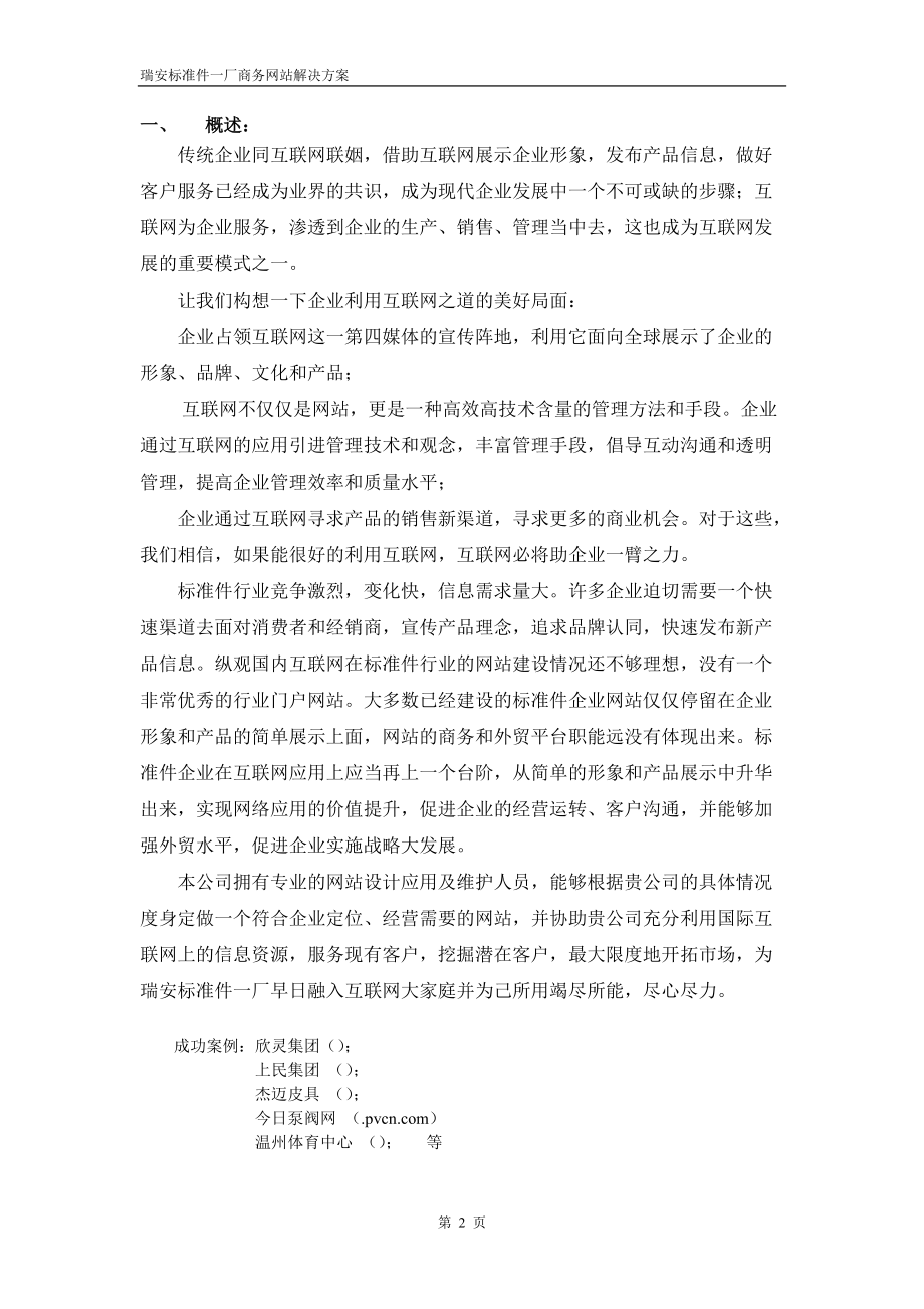 某厂商务网站解决方案.docx_第2页