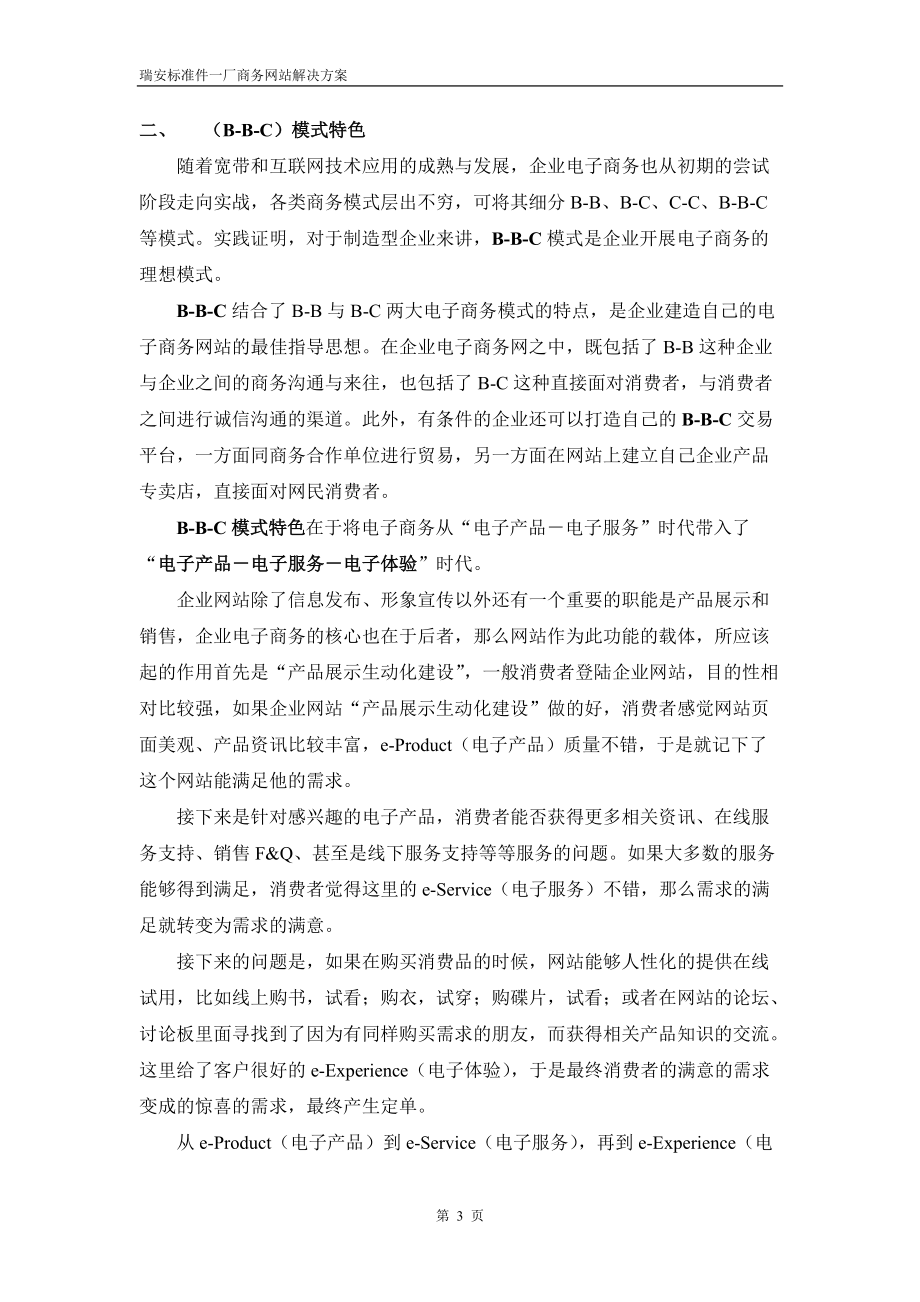 某厂商务网站解决方案.docx_第3页