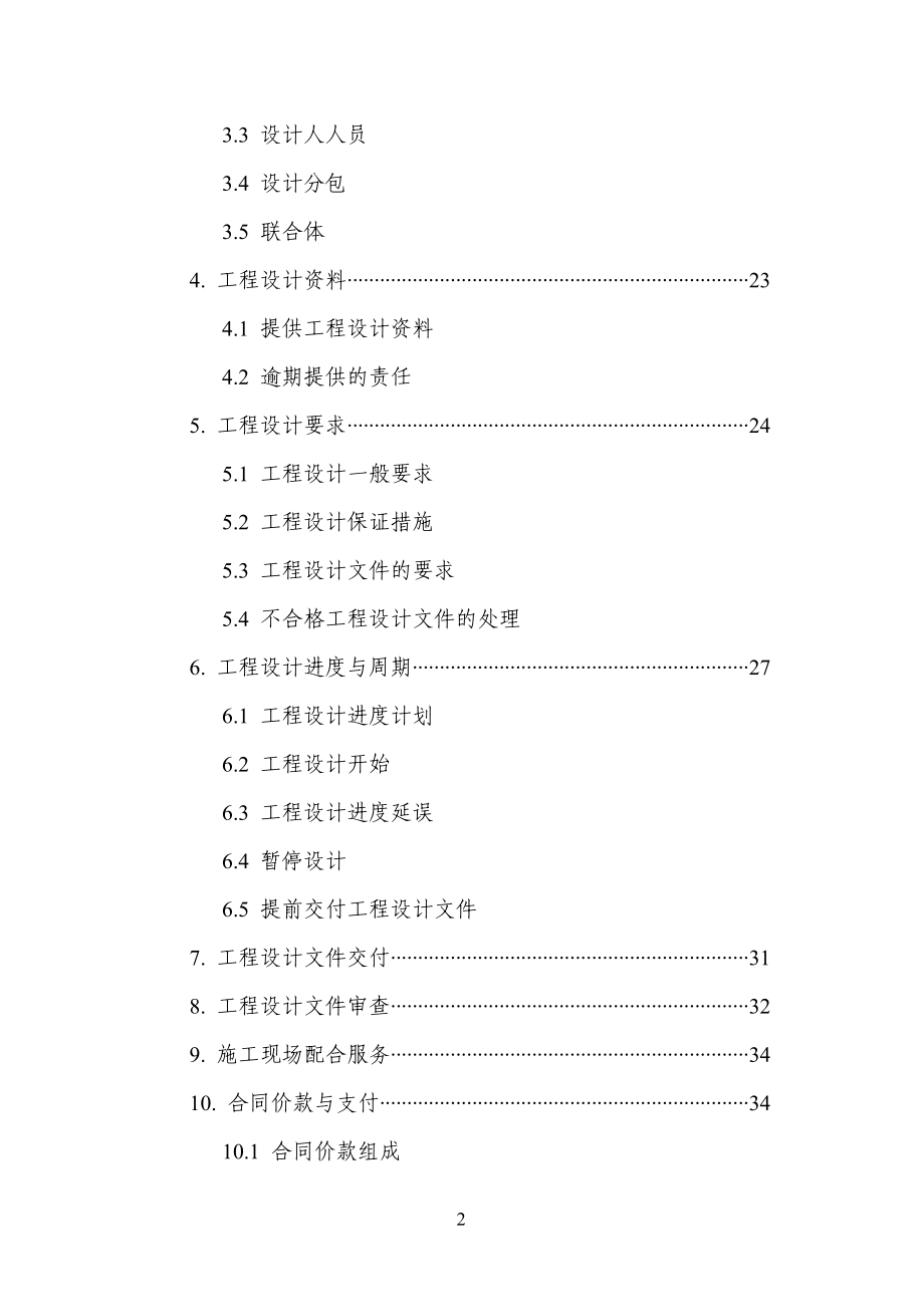 《天津市建设工程设计合同》(房屋建筑工程)(DOC70页).doc_第3页