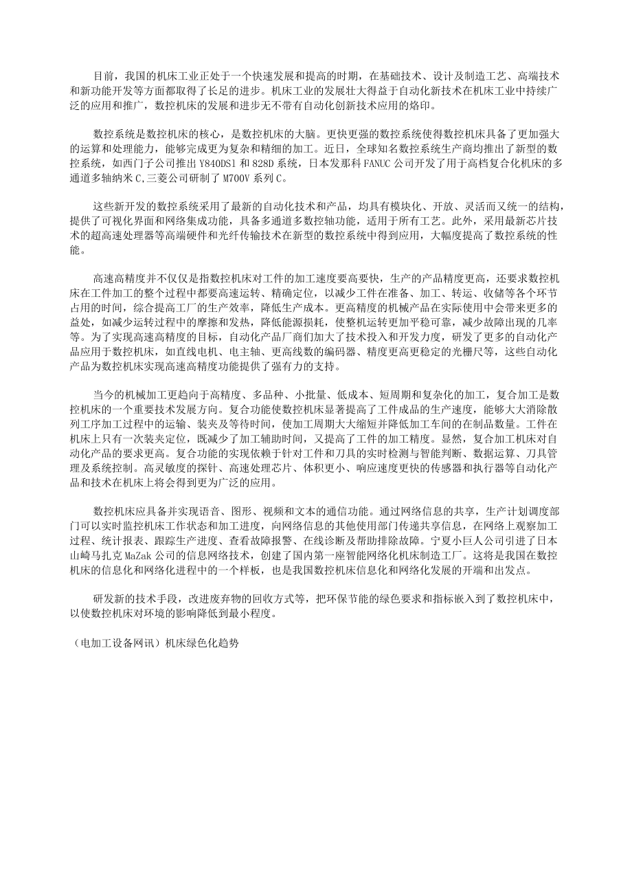 数控加工-数控机床行业发展的背景和资讯精品.docx_第2页