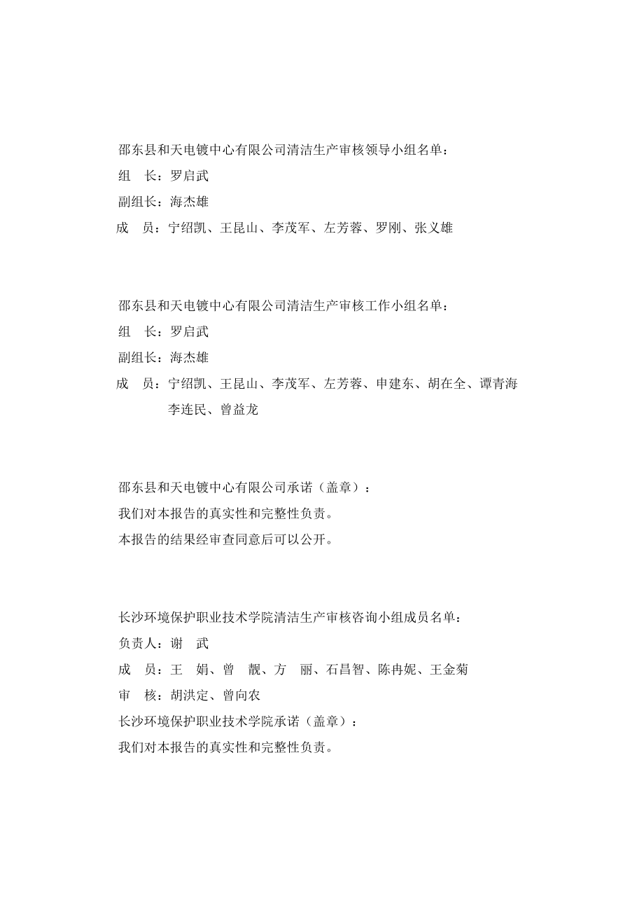 邵东县和天电镀中心有限公司清洁生产审核报告送内审稿2.docx_第3页