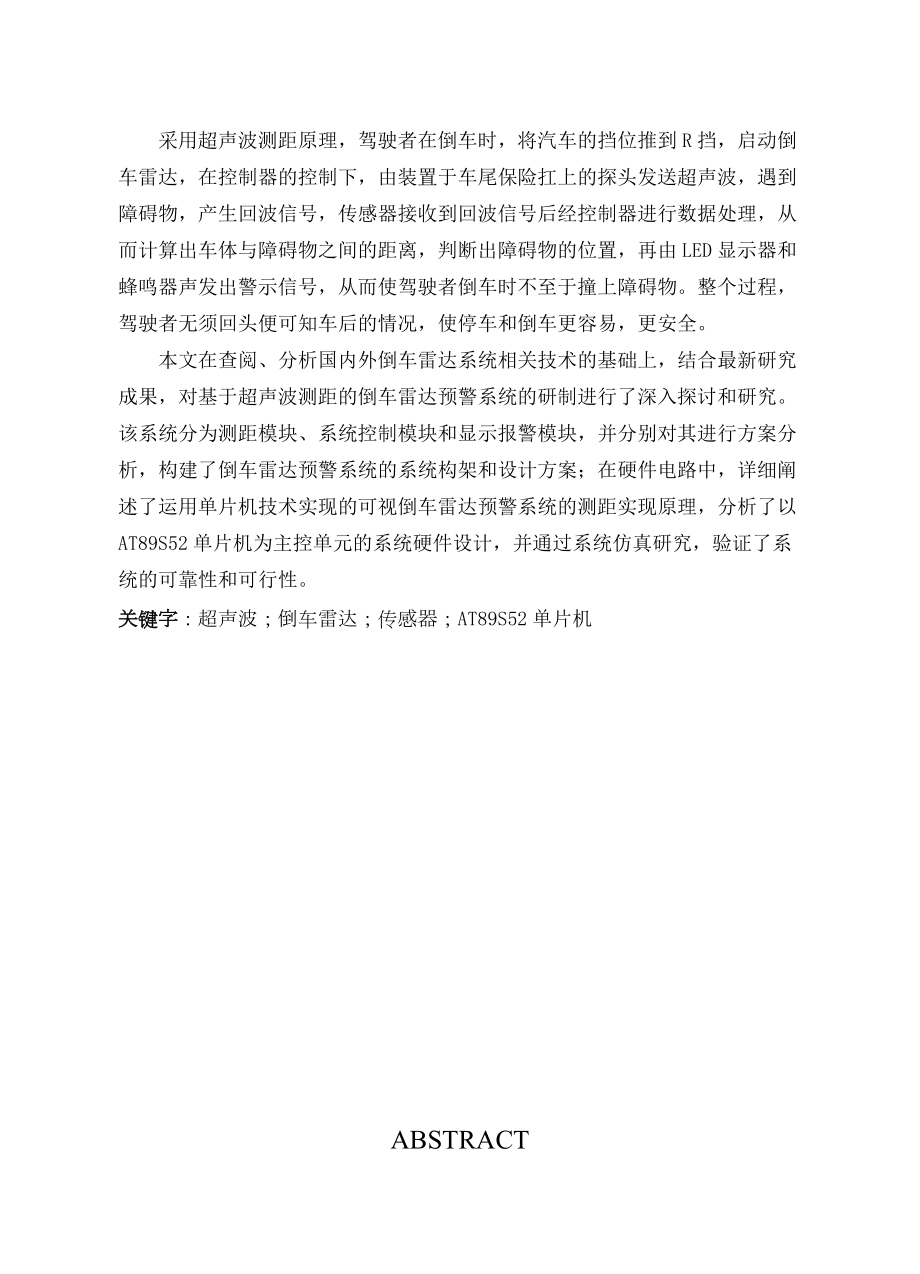 系统构建与硬件设计.docx_第2页