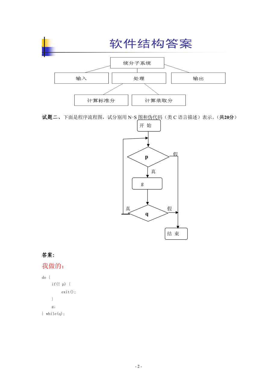 软件工程模拟题1带答案.docx_第2页