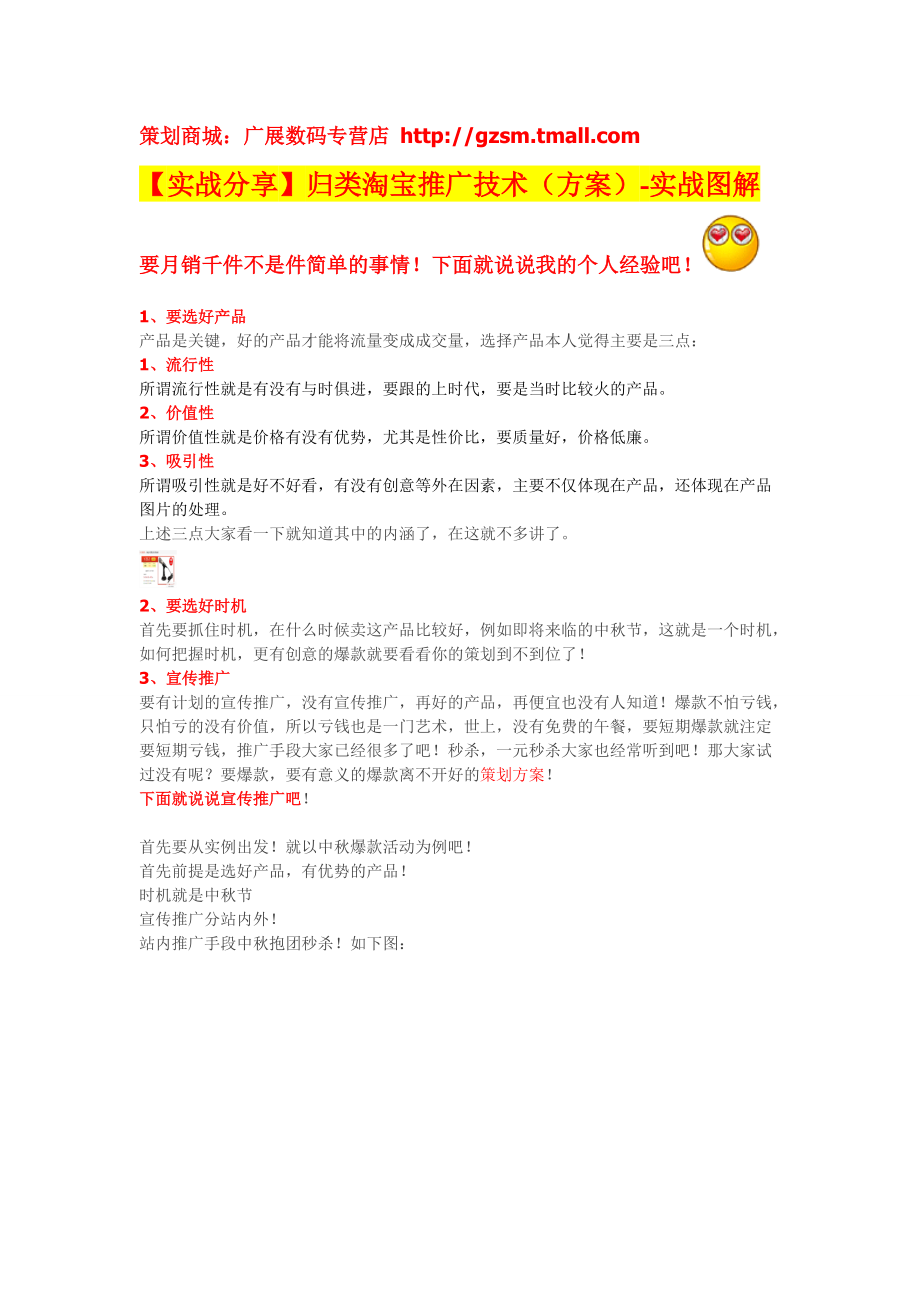 【实战分享】归类淘宝推广技术(方案)-实战图解.docx_第1页