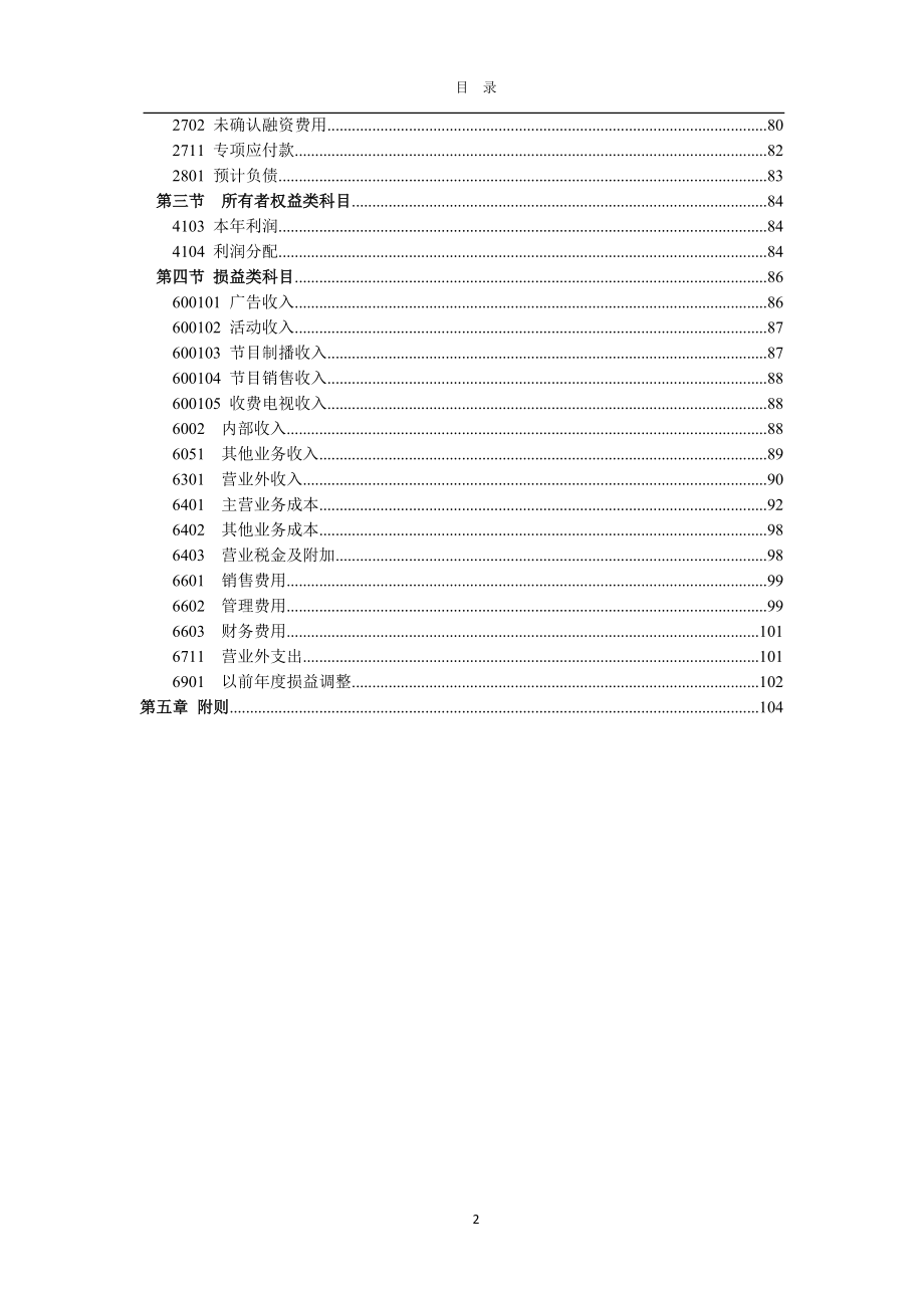 集团公司会计核算办法修改.docx_第3页