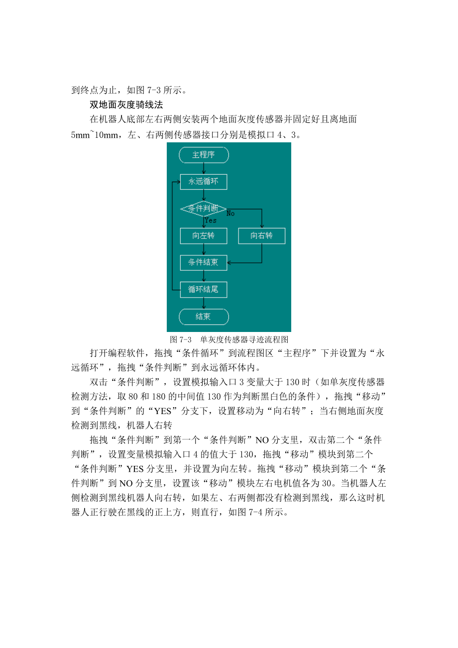 机器人认路.docx_第3页