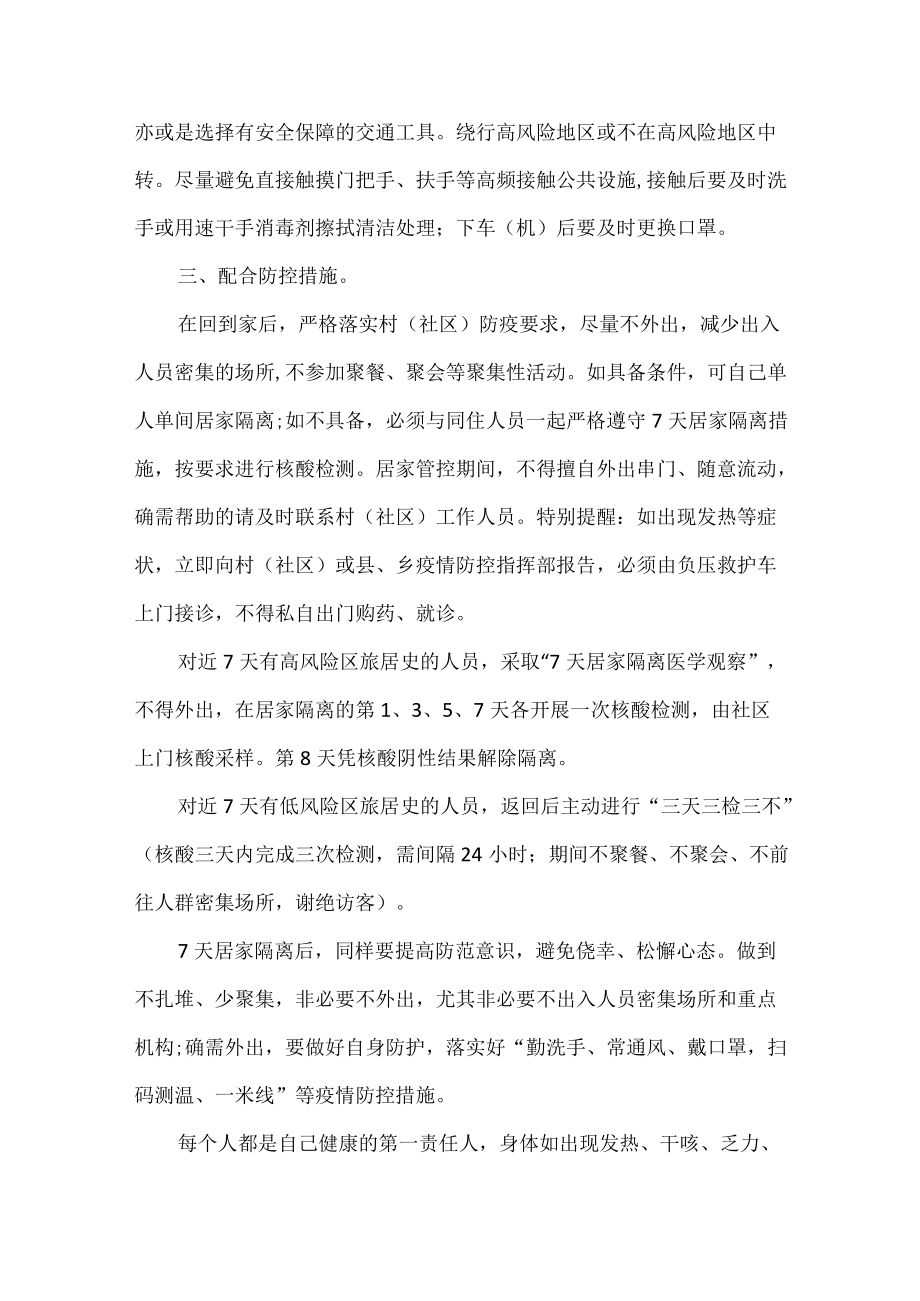 疫情防控致返乡大学生的一封信.docx_第2页