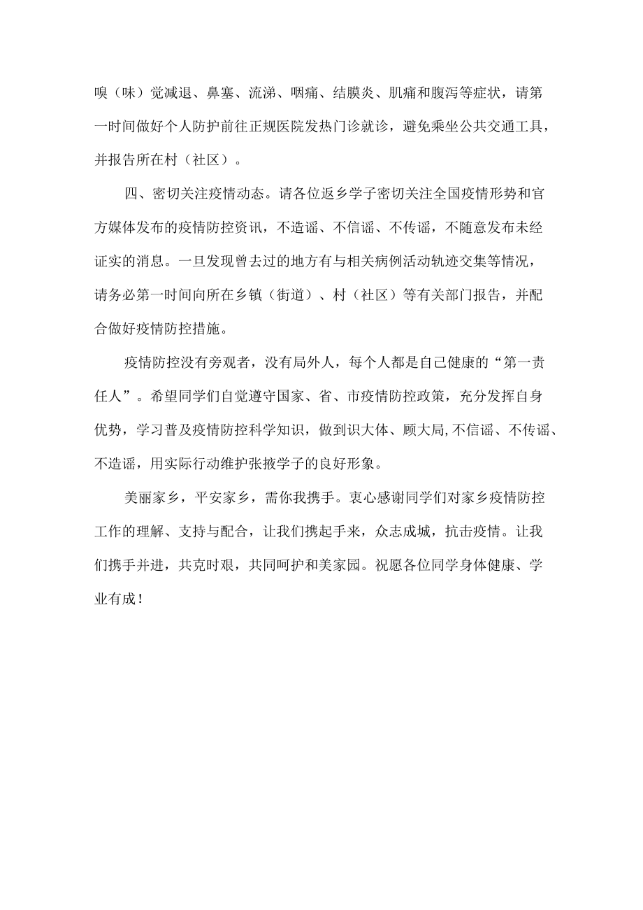 疫情防控致返乡大学生的一封信.docx_第3页