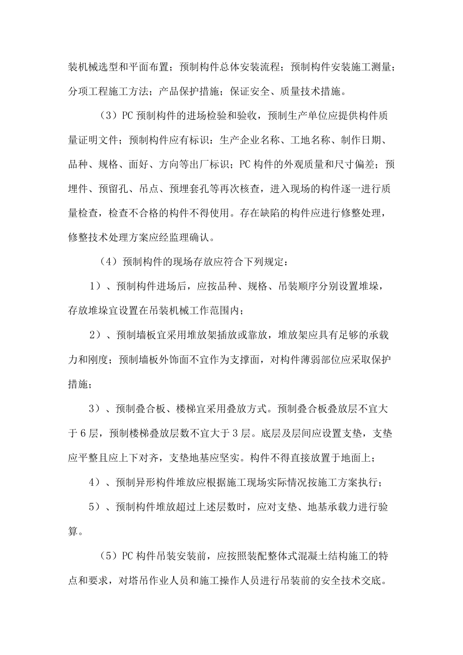 装配式混凝土结构施工监控要点及措施.docx_第3页