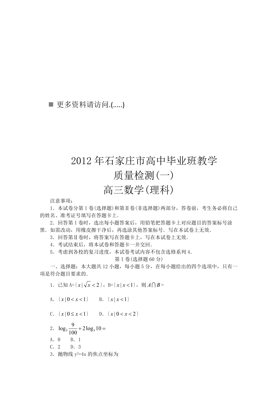 高三数学教学质量检测.docx_第1页