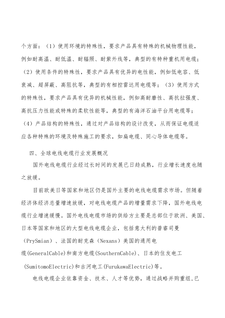 裸导线行业投资价值分析及发展前景预测分析.docx_第3页