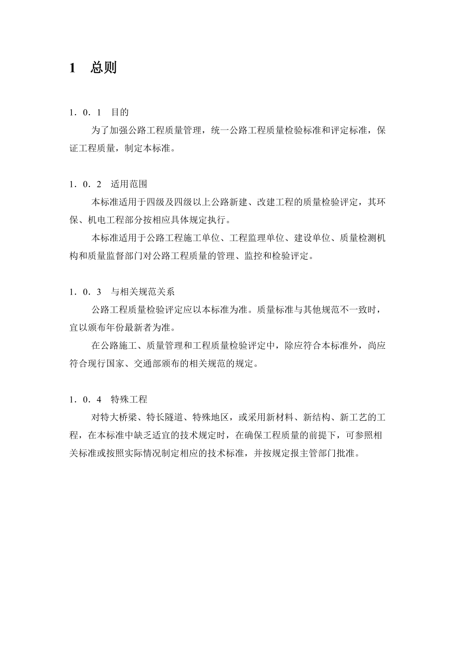 公路工程质量检验评定表(DOC203页).doc_第2页