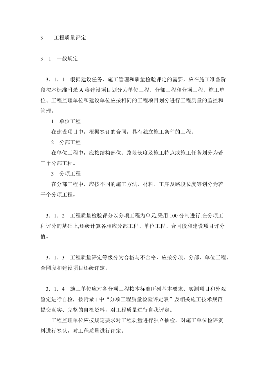 公路工程质量检验评定表(DOC203页).doc_第3页