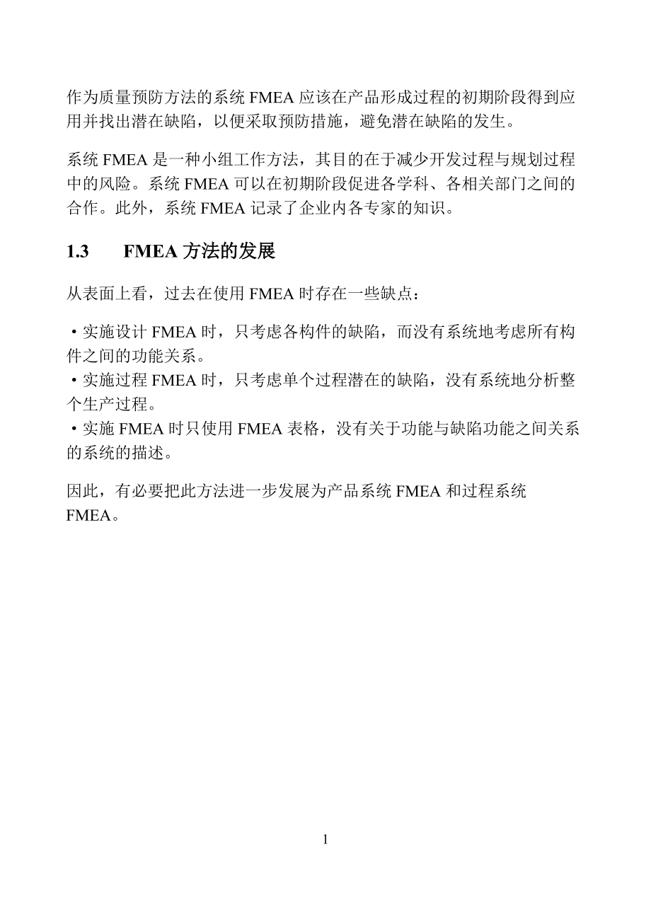 FMEA(VDA).docx_第1页