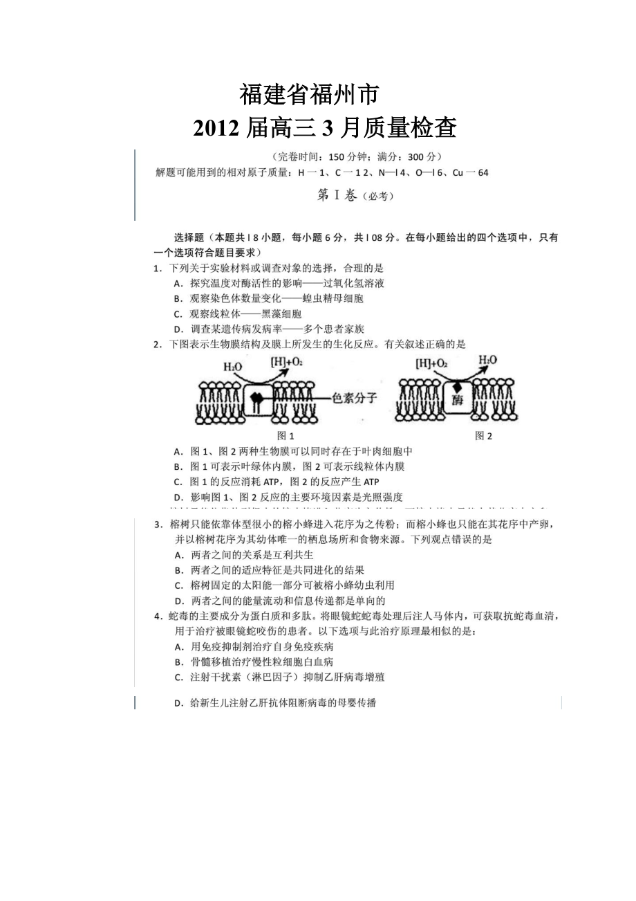 福建省福州市XXXX届高三3月质量检查.docx_第1页