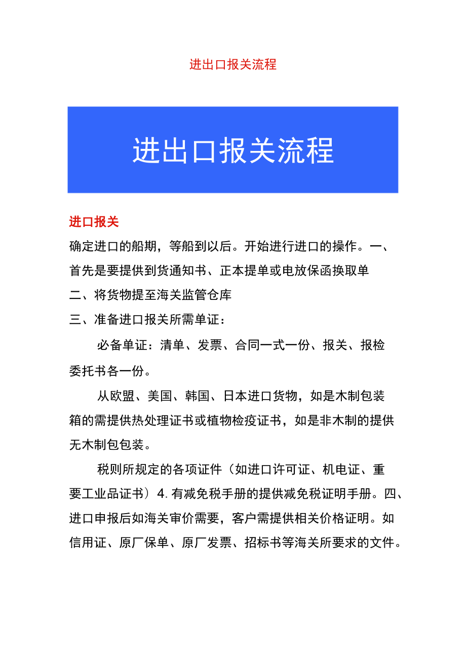 进出口报关流程.docx_第1页