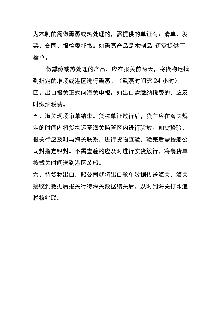 进出口报关流程.docx_第3页