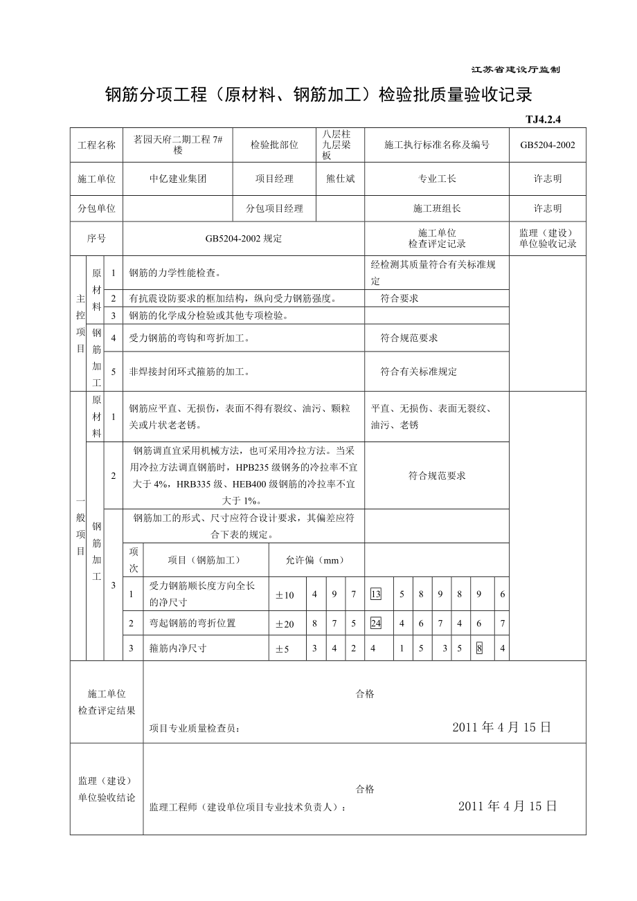 工序质量报验单8.docx_第2页