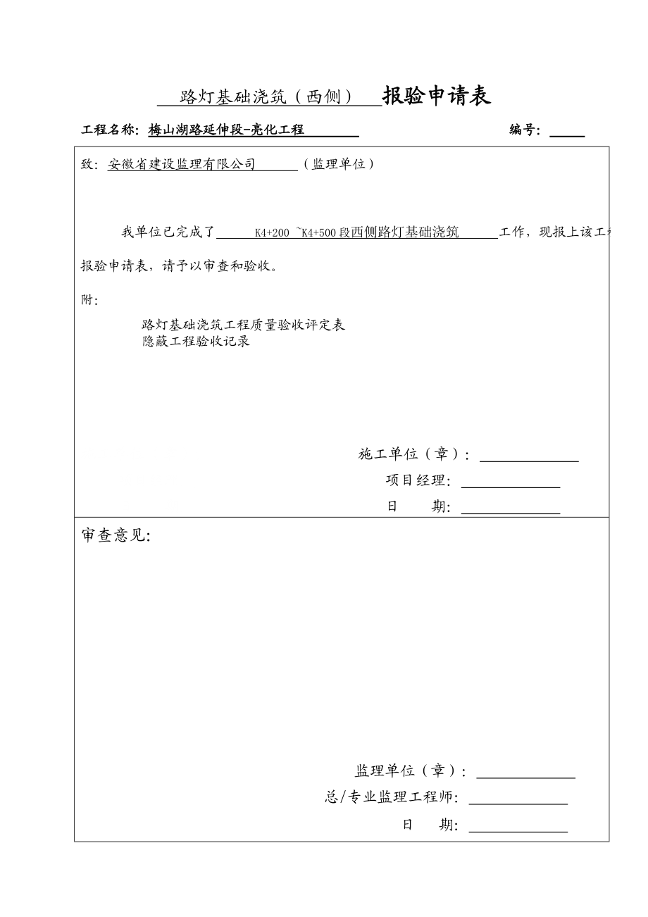 路灯基础浇筑工序质量评定表.docx_第2页