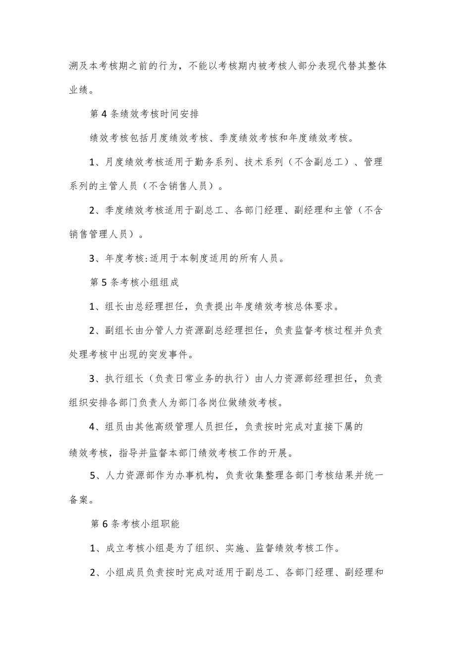 绩效考核办法和考核细则2篇.docx_第2页