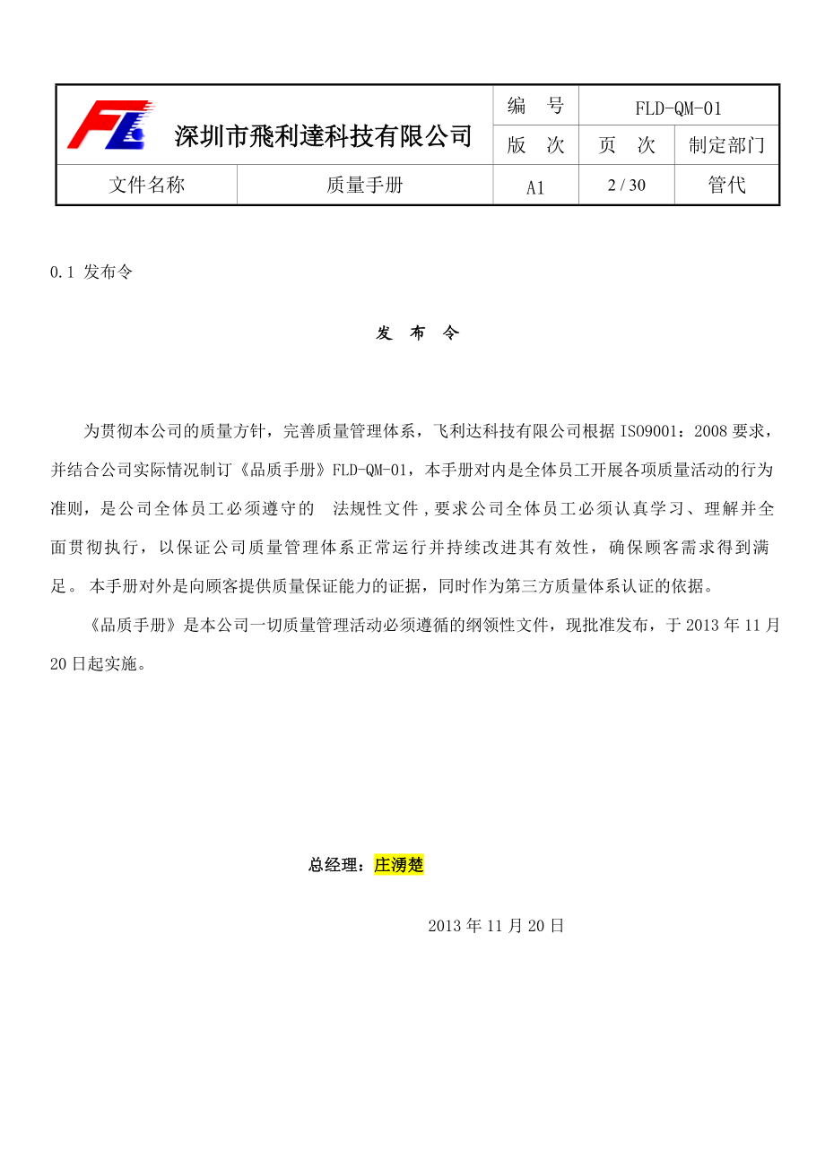 质量手册修改后.docx_第2页