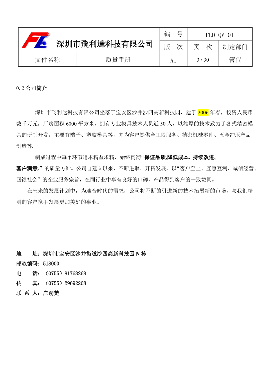 质量手册修改后.docx_第3页