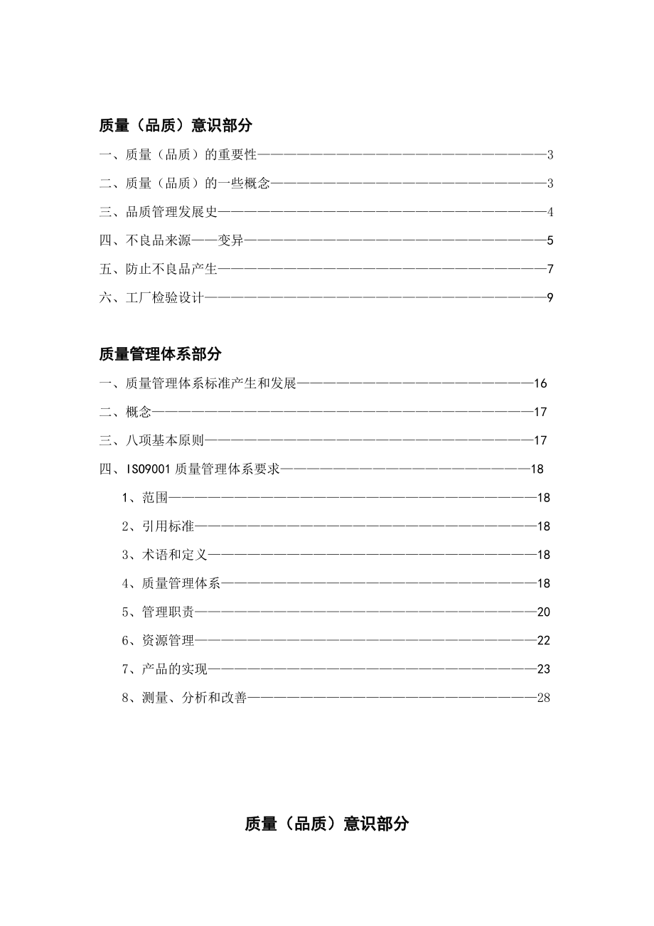 公司内部检验员培训(1).docx_第2页