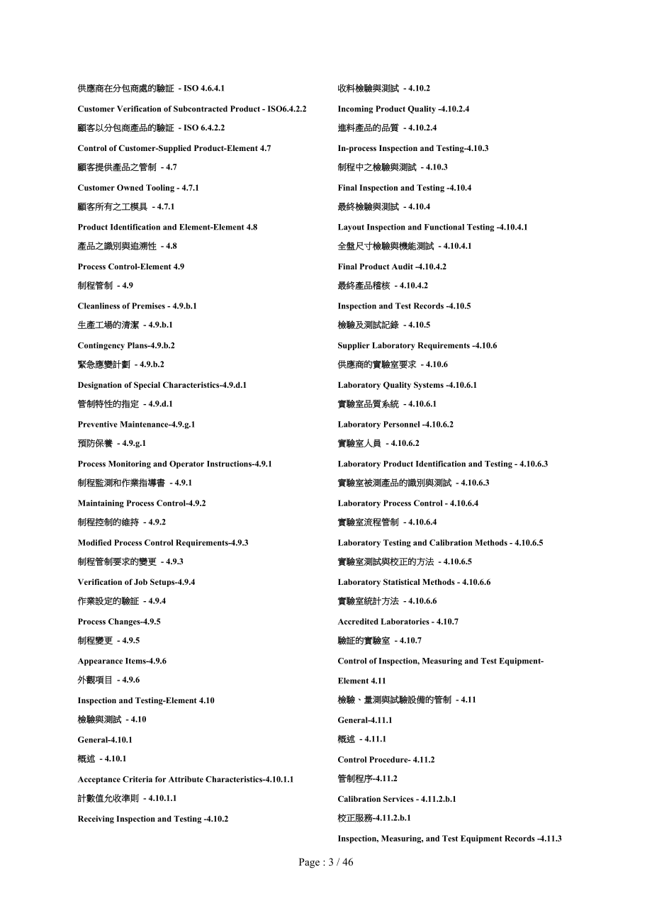 qs9000中英文版（DOC 46）.docx_第3页