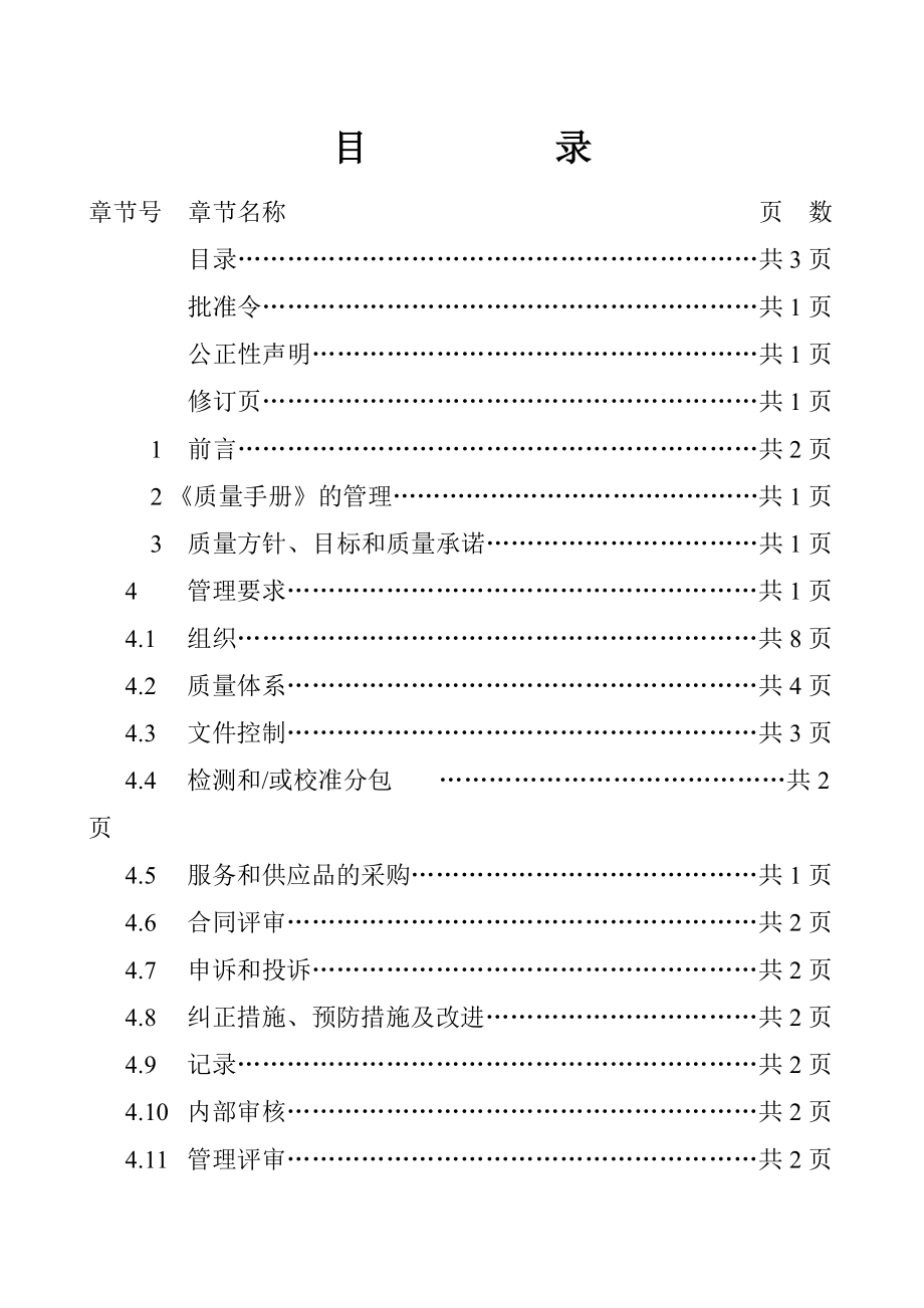 环境监测质量手册.docx_第3页