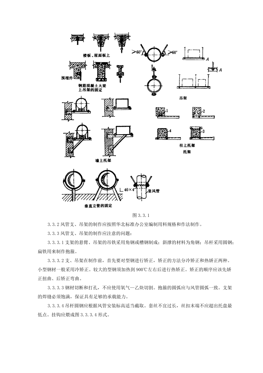 06 风管及部件安装质量管理.docx_第3页