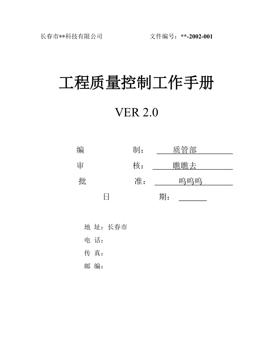 工程师质量控制手册(1).docx_第1页