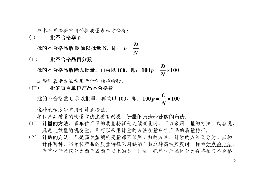 品质理论学习笔记.docx_第2页