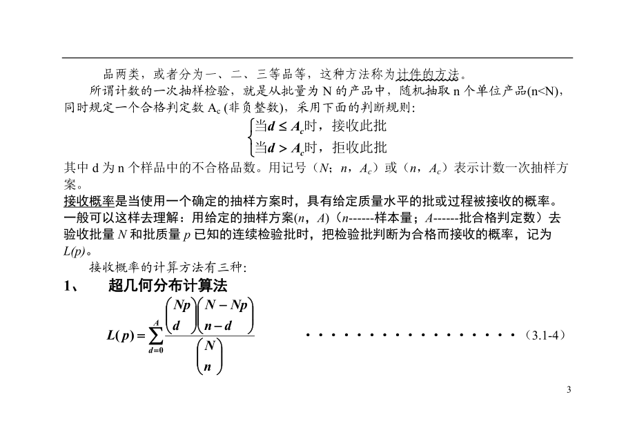 品质理论学习笔记.docx_第3页