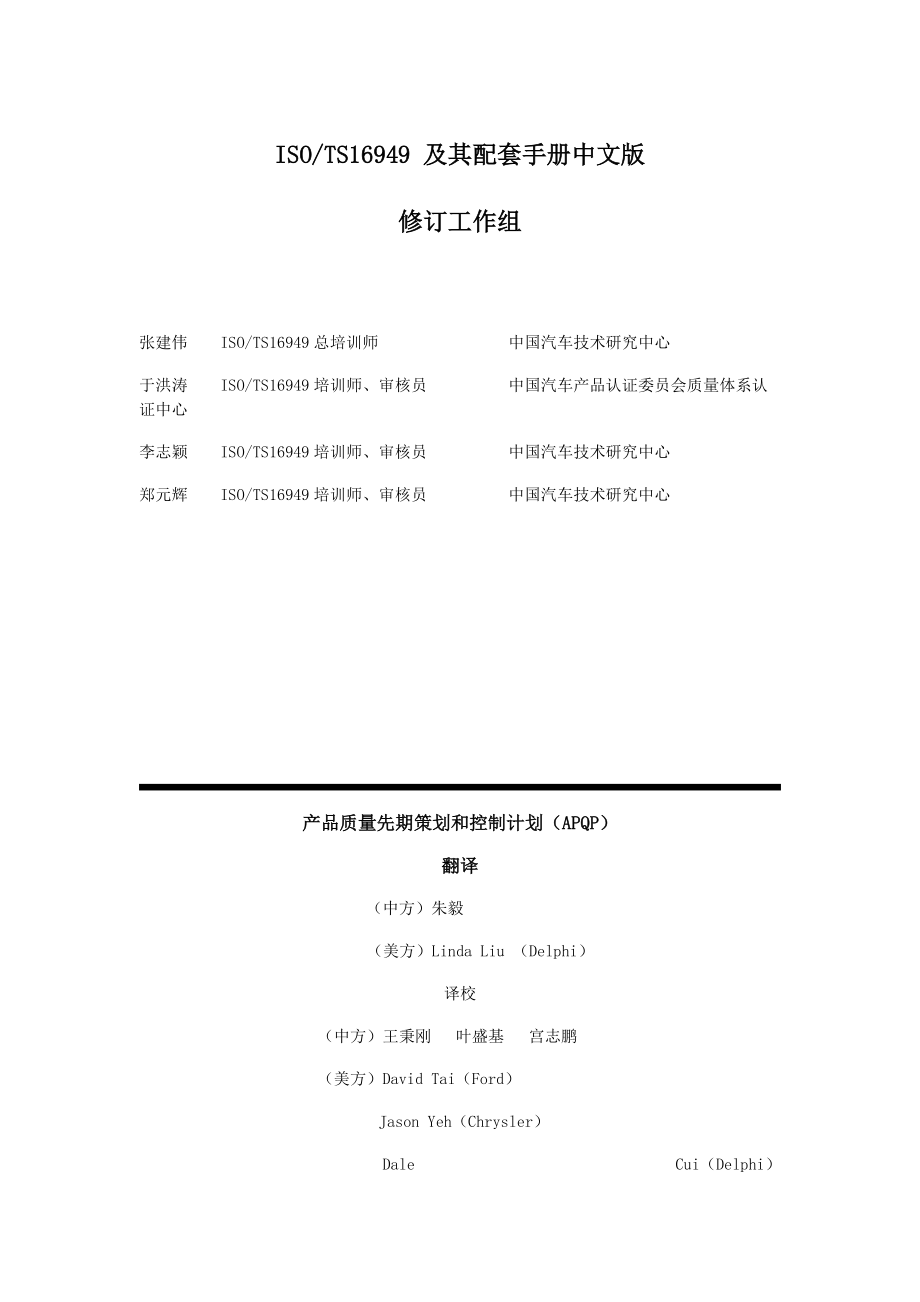 克莱斯勒某汽车和通用产品质量先期策划和控制计划（APQP）yaojianjun81.docx_第3页