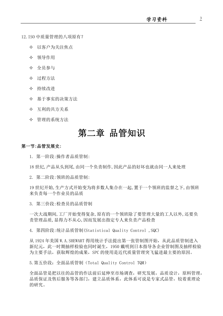 品质学习培训范本.doc_第3页