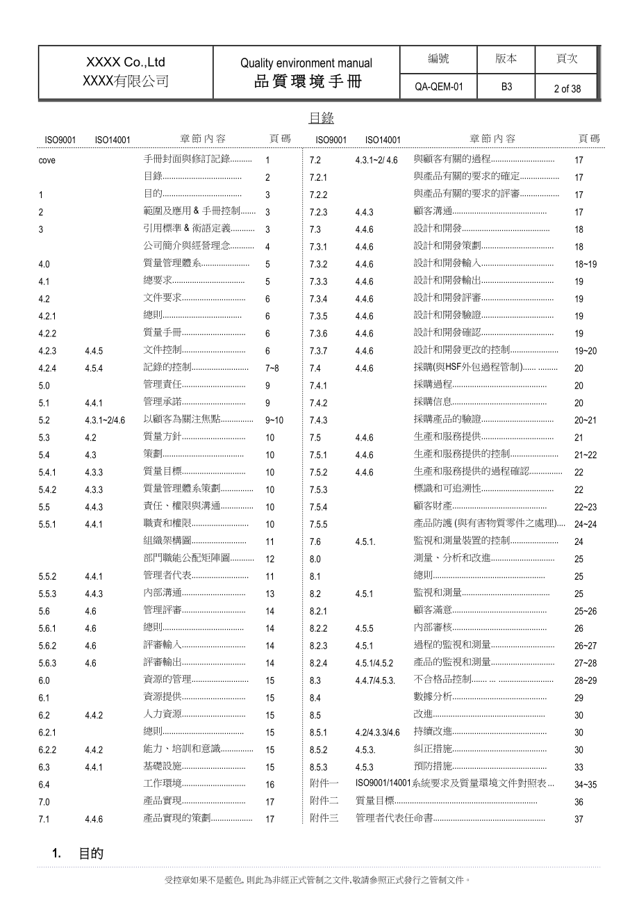 品质环境手册.docx_第2页