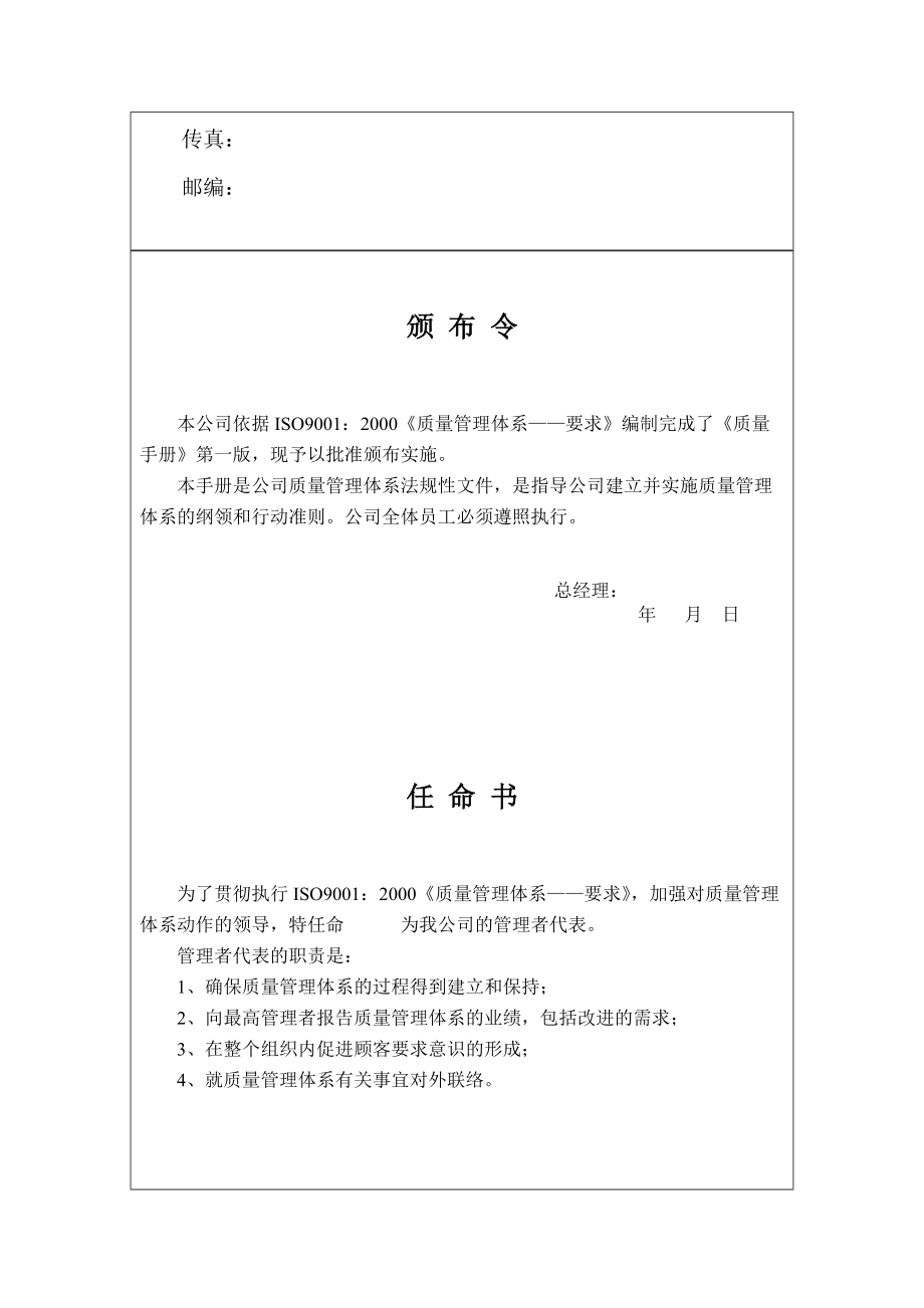 质量手册范本（DOC 141页）.docx_第2页