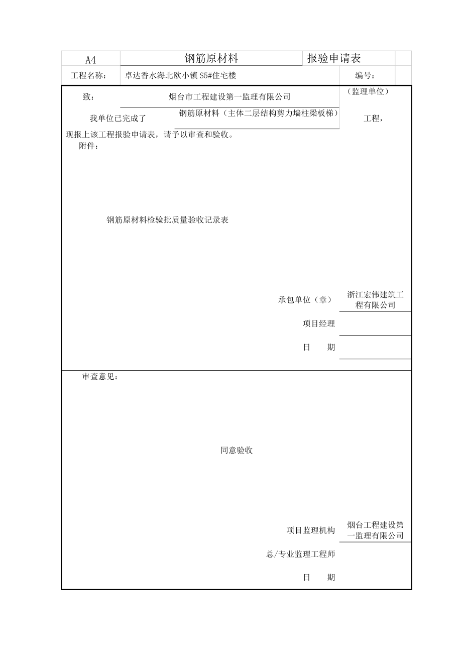 鲁JJ-124钢筋原材料检验批质量验收记录表.docx_第3页
