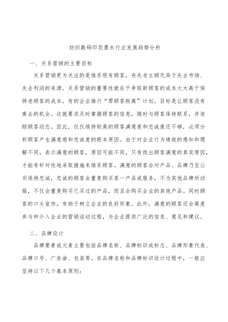 纺织数码印花墨水行业发展趋势分析.docx_第1页