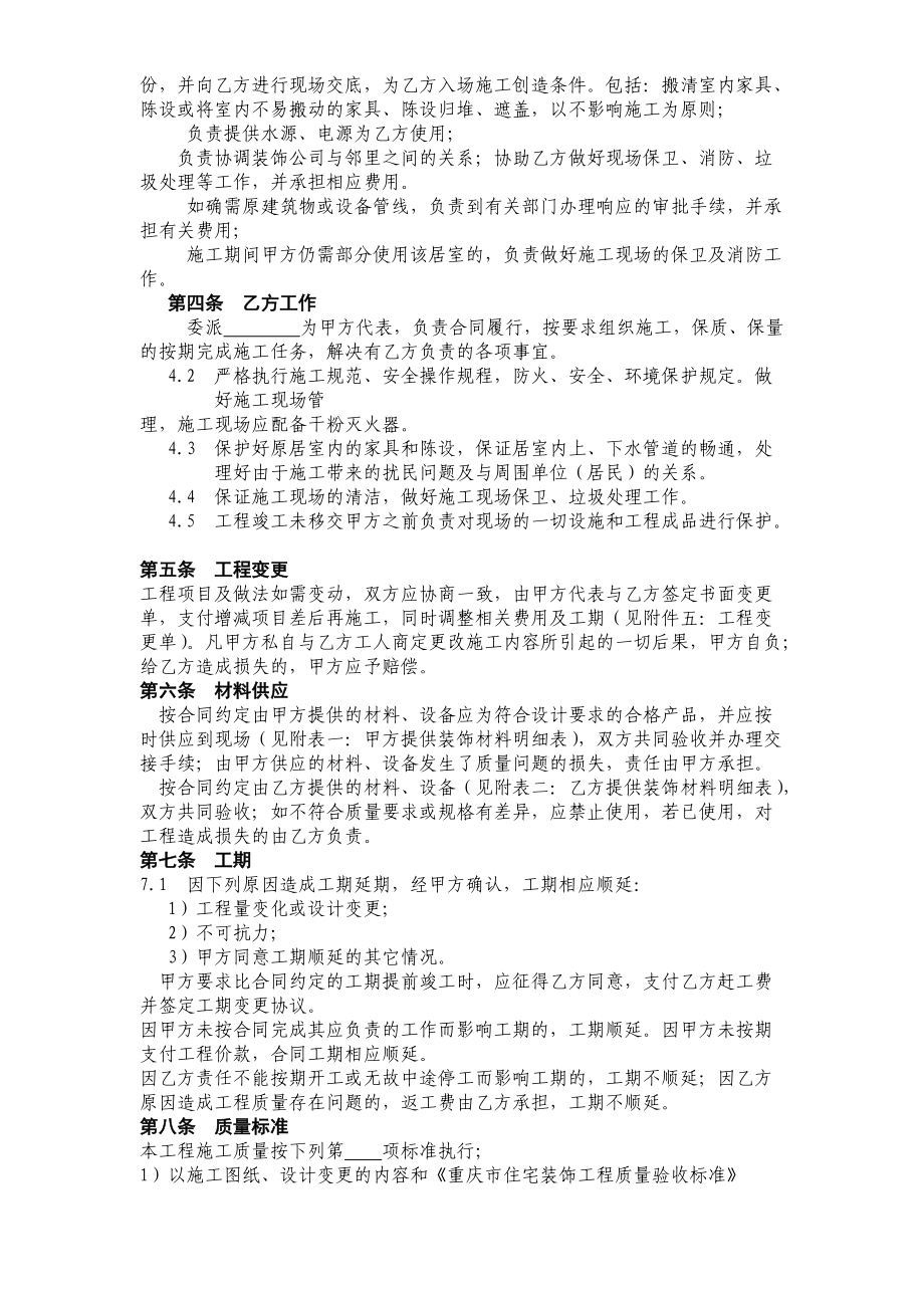 重庆市住宅装饰工程合同(DOC17页).doc_第3页