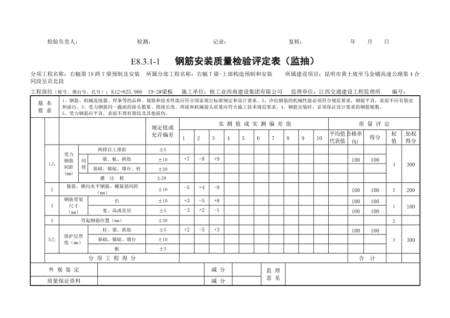 桥梁工程质量检验评定表(DOC102页).doc_第3页