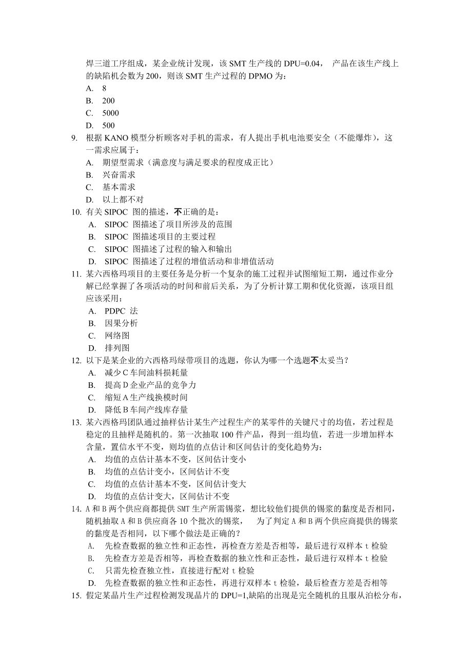 六西格玛绿带考试样题.docx_第2页