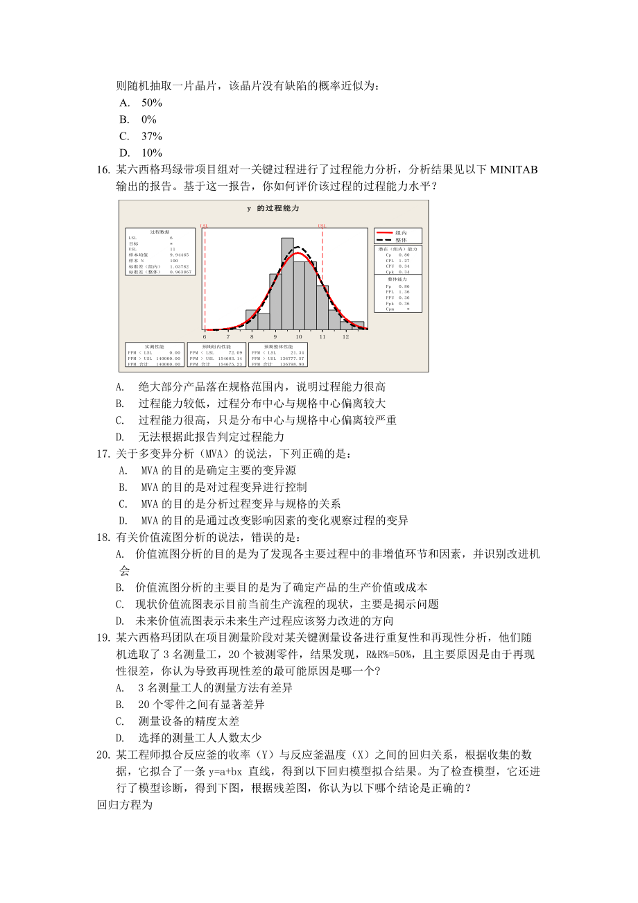 六西格玛绿带考试样题.docx_第3页