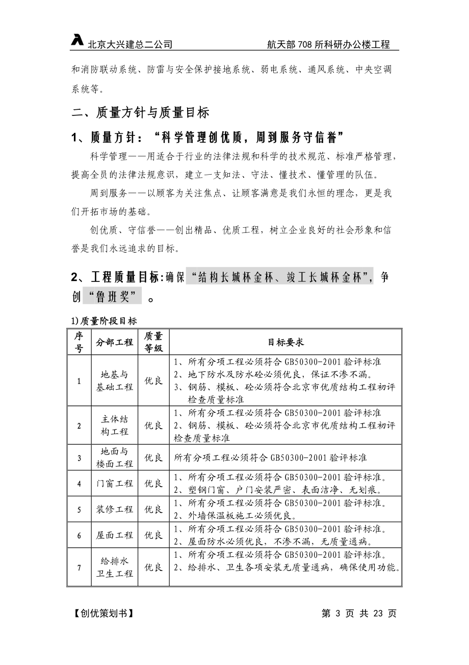 航天部708所质量计划(DOC26页).doc_第3页