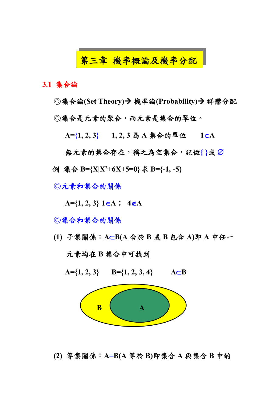 品质管理全套资料-机率概论及机率分配.docx_第2页