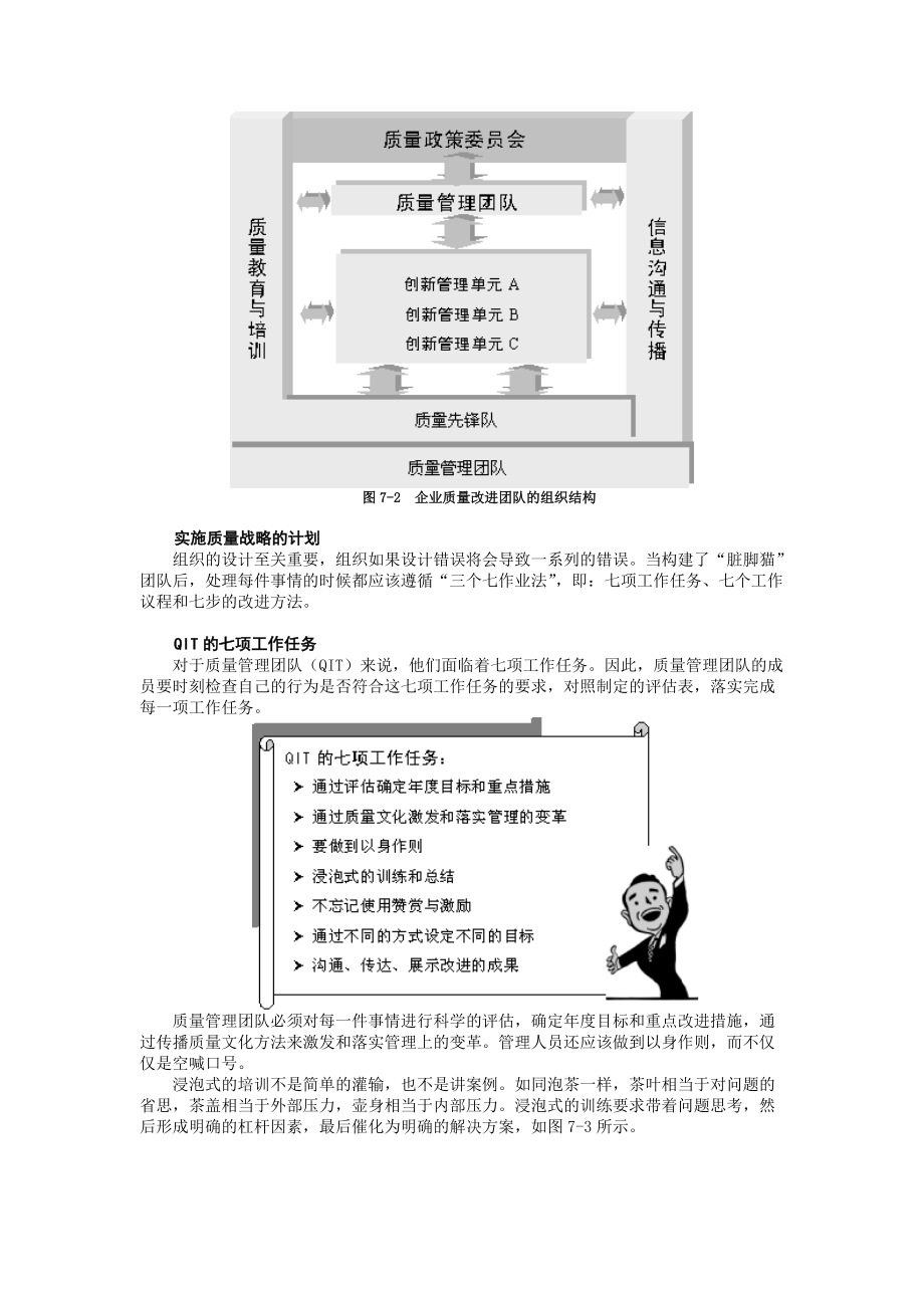 第7讲 方略5有效管理质量改进过程.docx_第2页