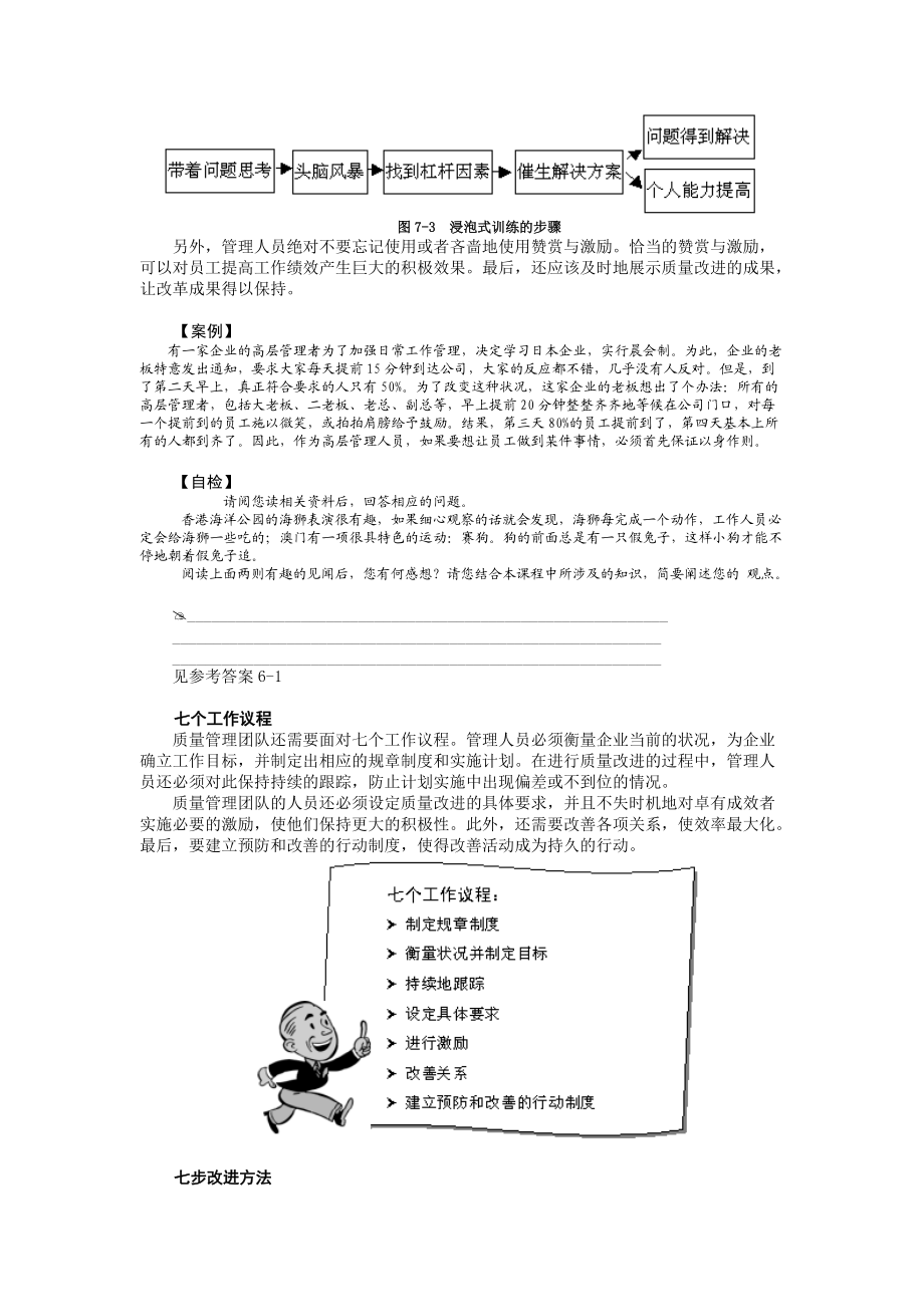 第7讲 方略5有效管理质量改进过程.docx_第3页