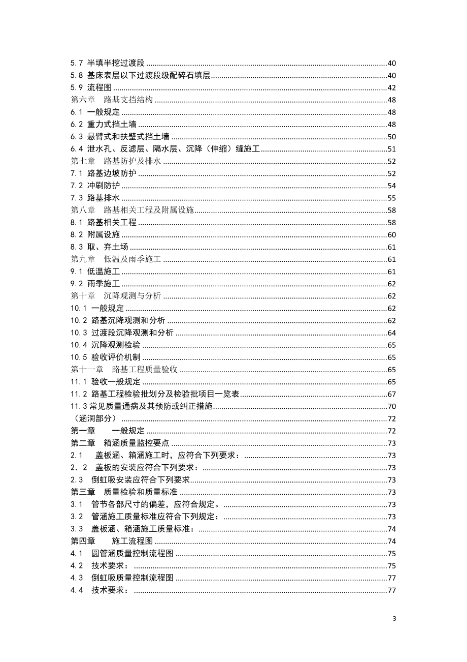 分部、分项质量控制手册20170120.docx_第3页